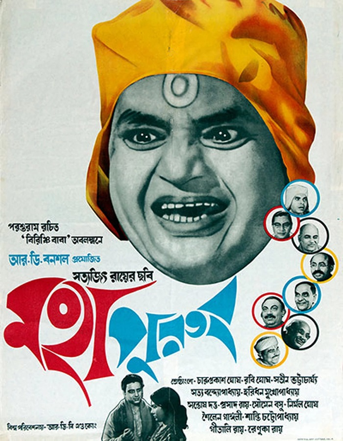Mahapurush (The Holy Man)