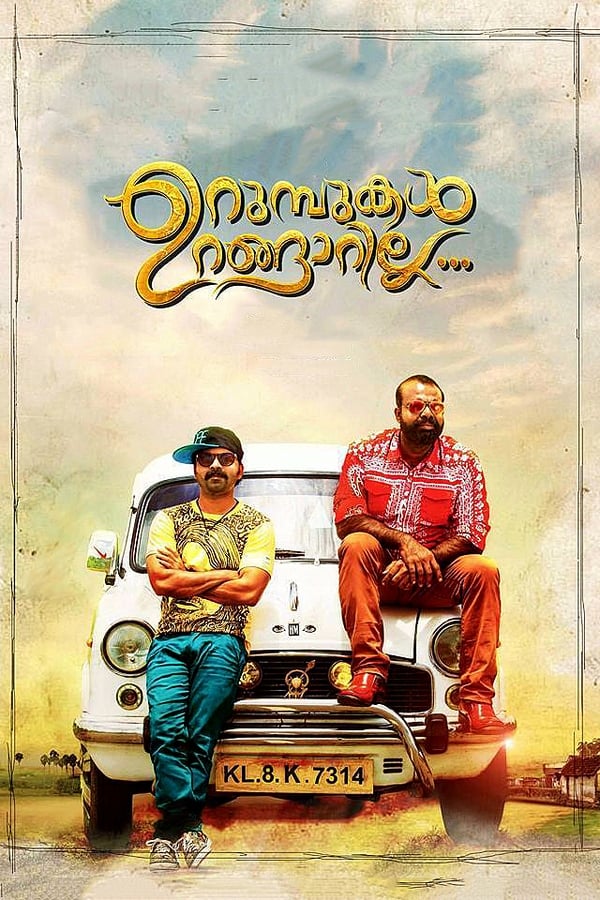 Urumbukal Urangarilla (2015)