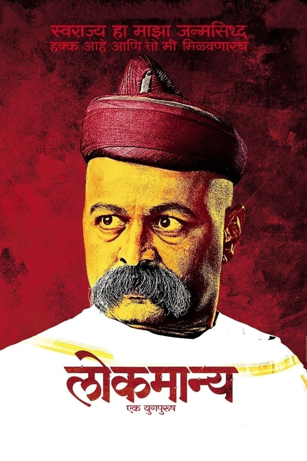 Lokmanya: Ek YugPurush (2015)
